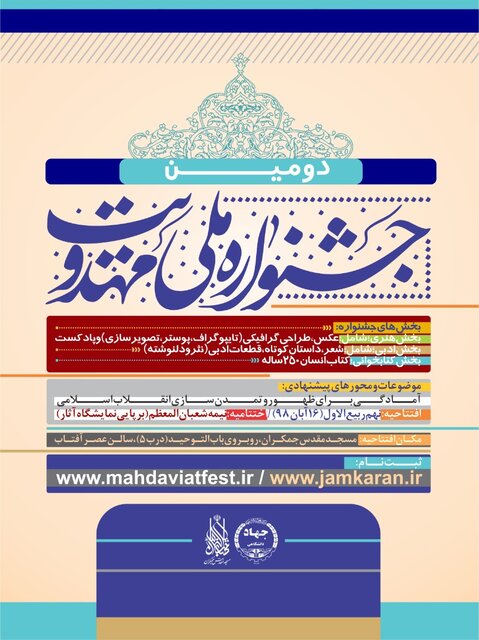 افتتاح دومین جشنواره ملی مهدویت