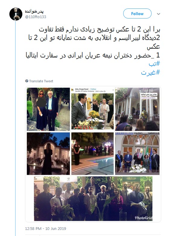 جشن مختلط سفارت ایتالیا در ایران