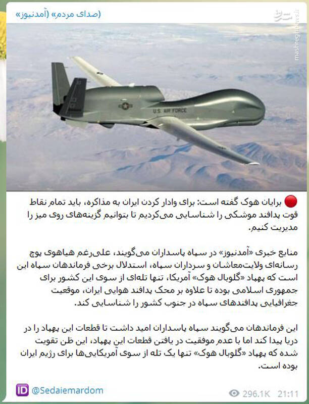 تله ای برای شناسایی پدافندی سامانه موشکی ایران