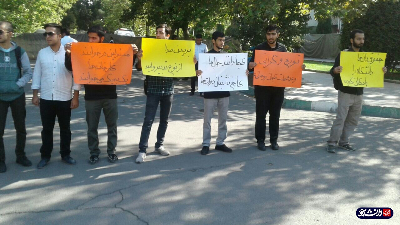 تجمع دانشجویان دانشگاه تهران